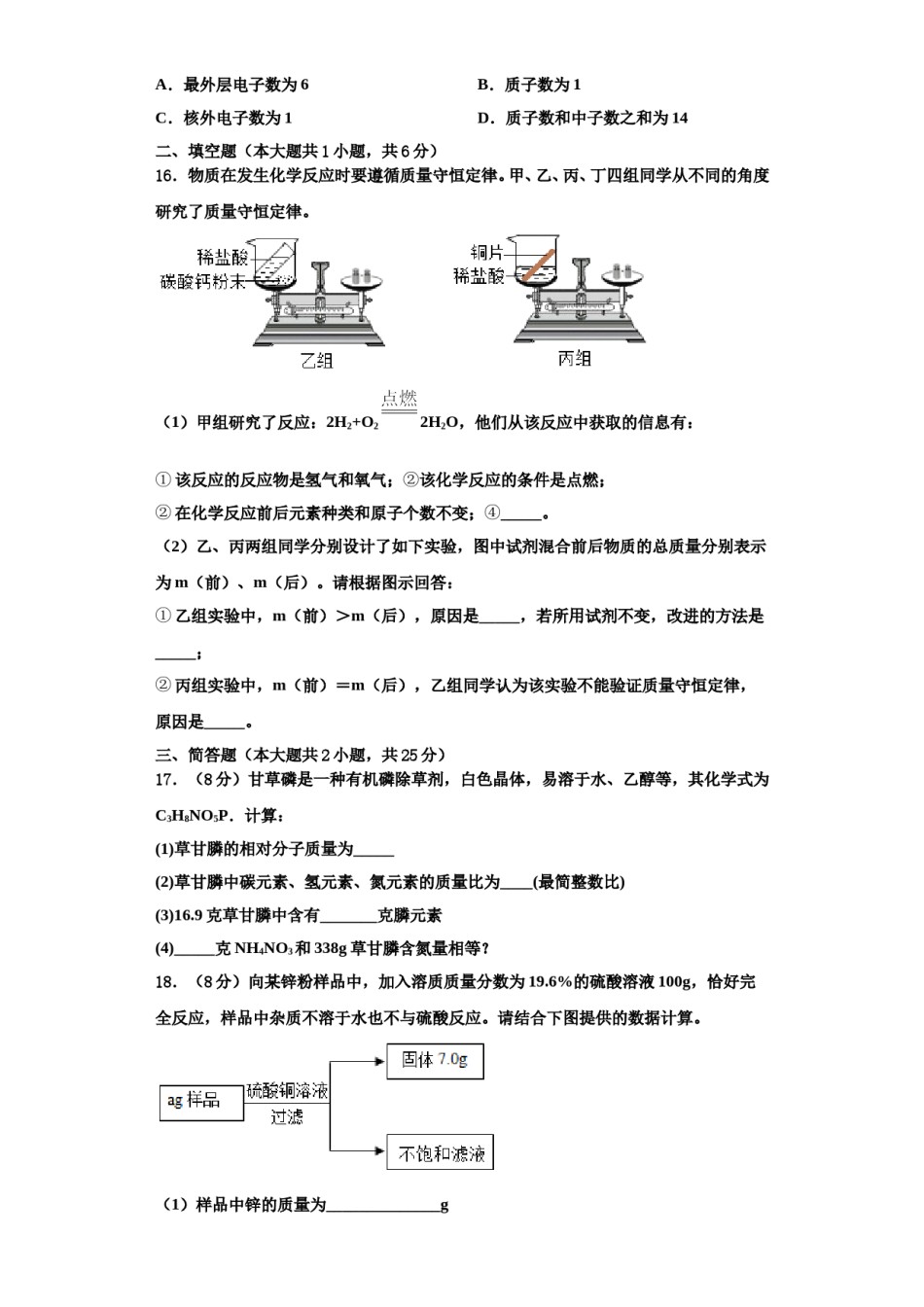 2023-2024学年福建省三明市名校化学九上期中学业水平测试模拟试题含解析.doc_第3页