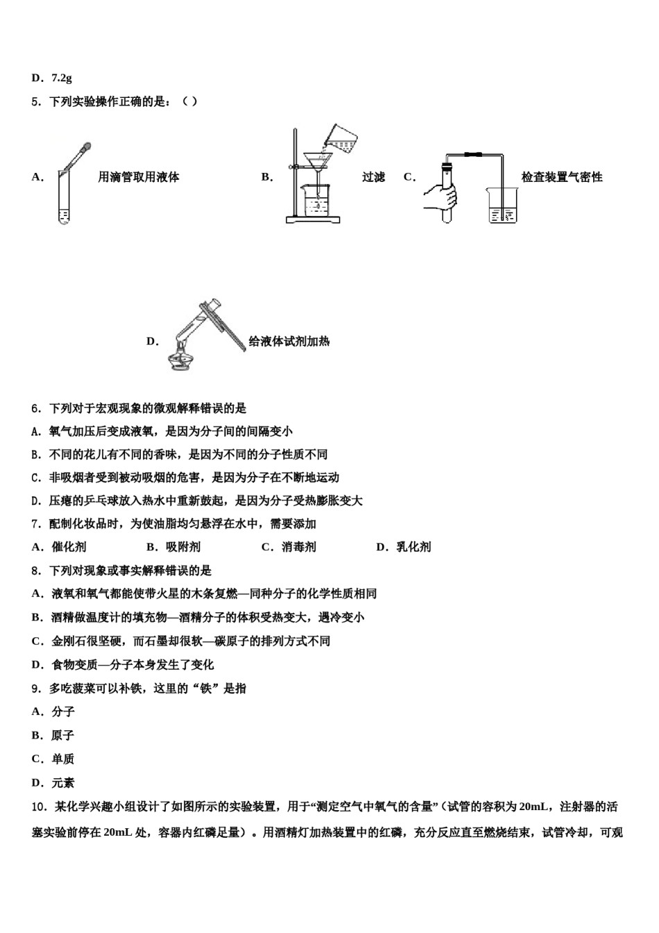 2023-2024学年福建省三明市名校化学九上期末监测试题含解析.doc_第2页