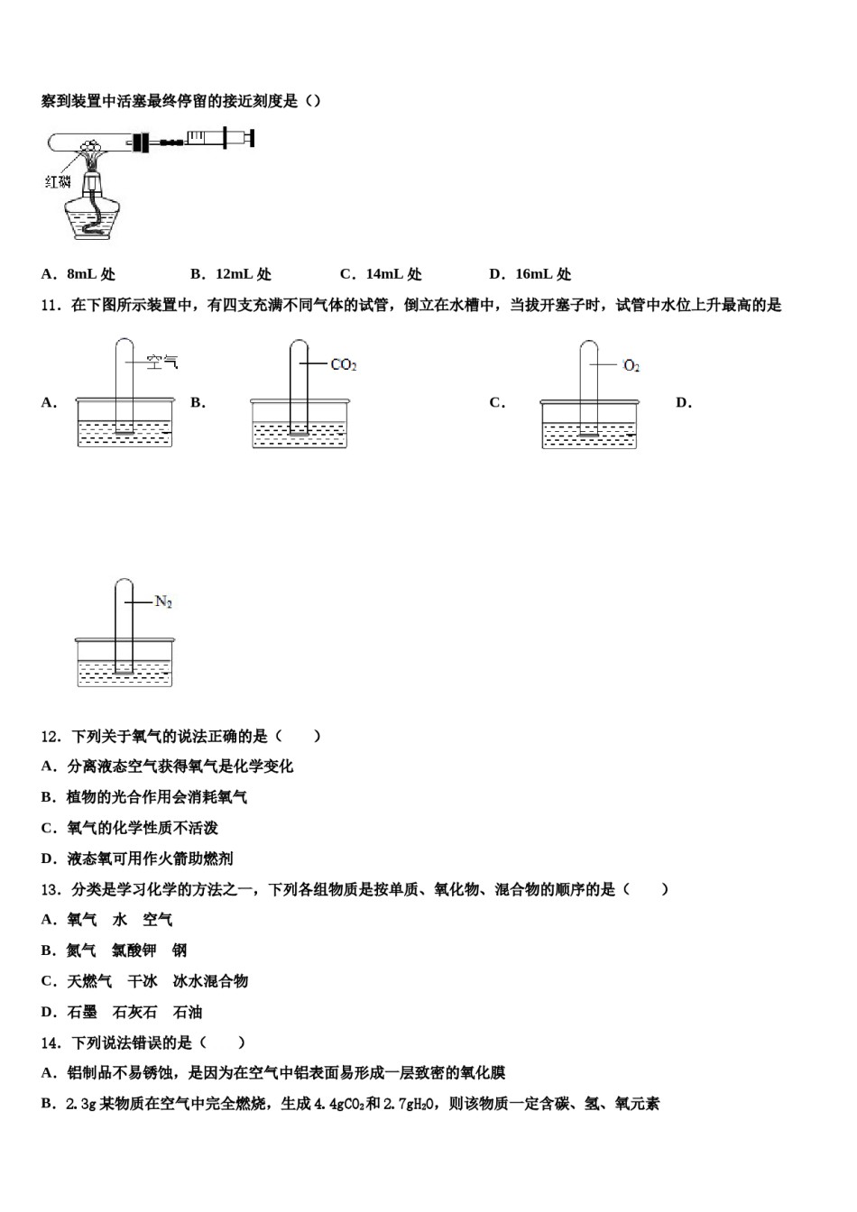 2023-2024学年福建省三明市名校化学九上期末监测试题含解析.doc_第3页