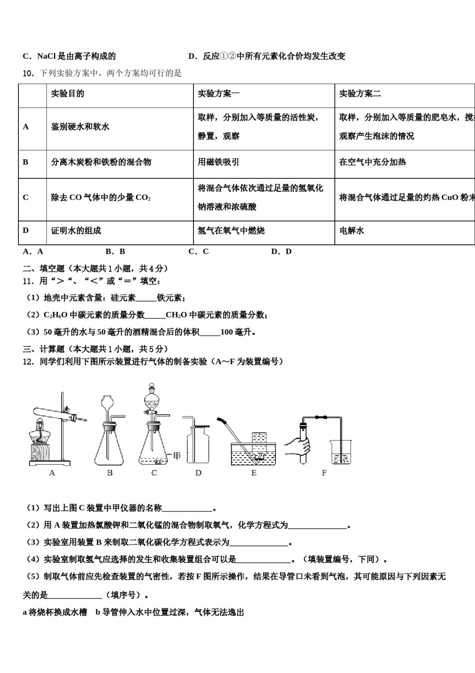 2023-2024学年福建省三明市名校化学九年级第一学期期末达标测试试题含解析.doc_第3页