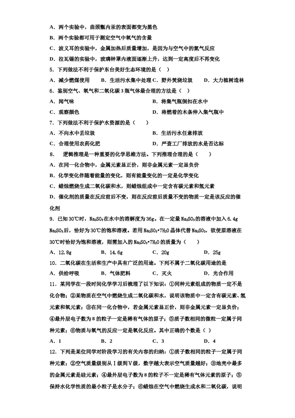 2023-2024学年福建省三明市大田县九年级化学第一学期期中联考试题含解析.doc_第2页