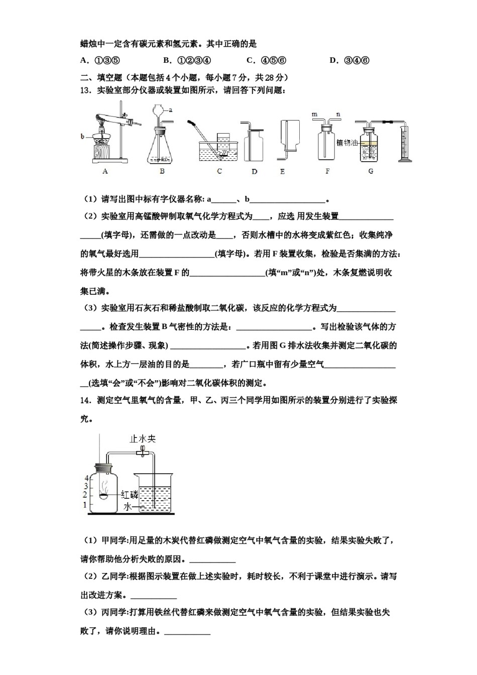 2023-2024学年福建省三明市大田县九年级化学第一学期期中联考试题含解析.doc_第3页