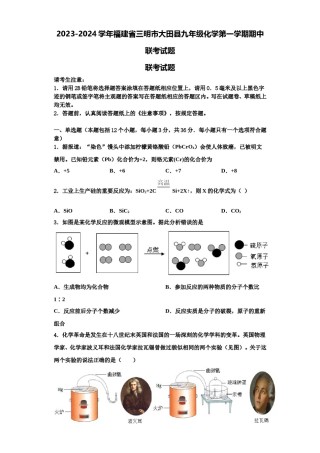 2023-2024学年福建省三明市大田县九年级化学第一学期期中联考试题含解析.doc