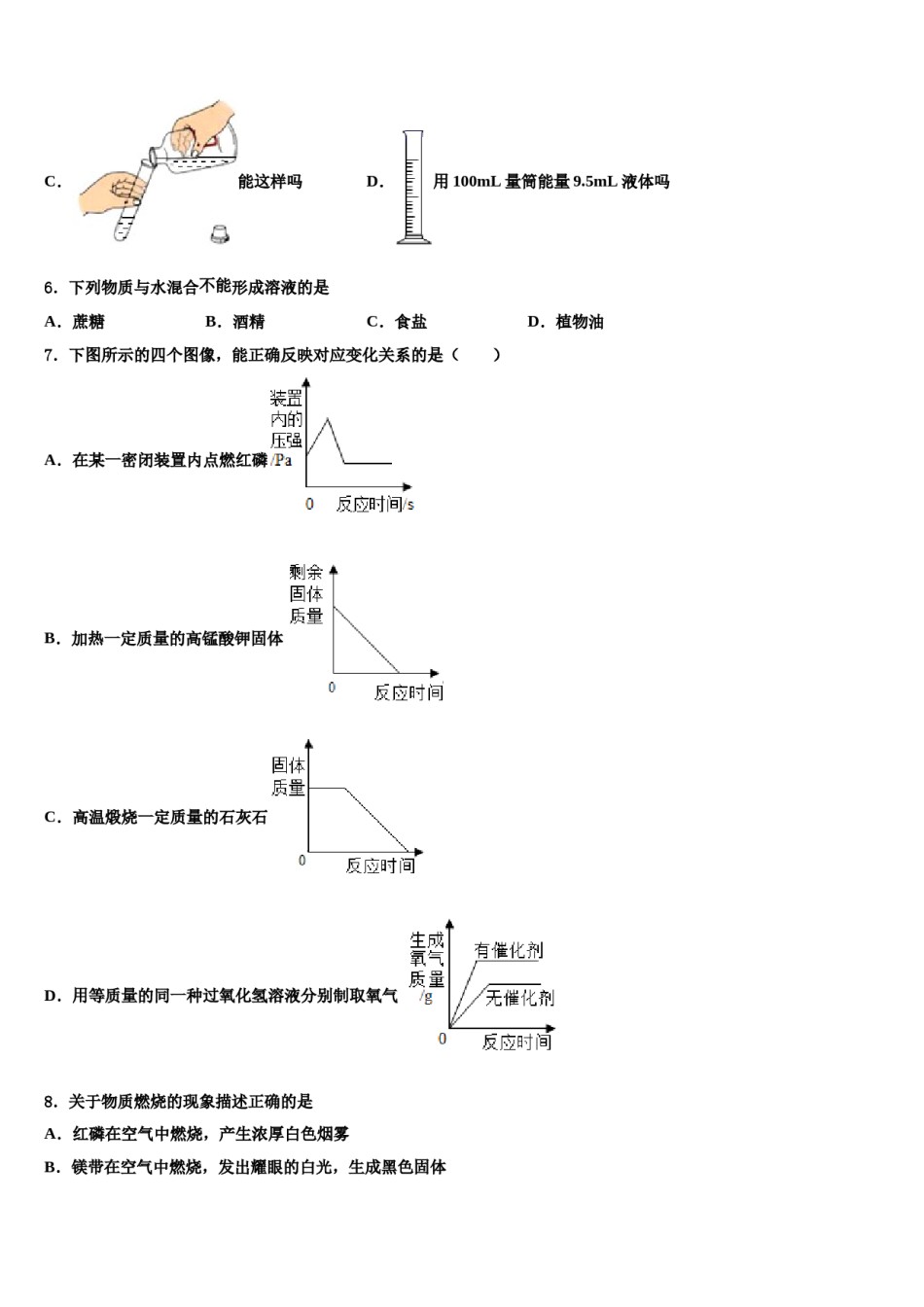 2023-2024学年福建省三明市大田县九年级化学第一学期期末综合测试模拟试题含解析.doc_第2页