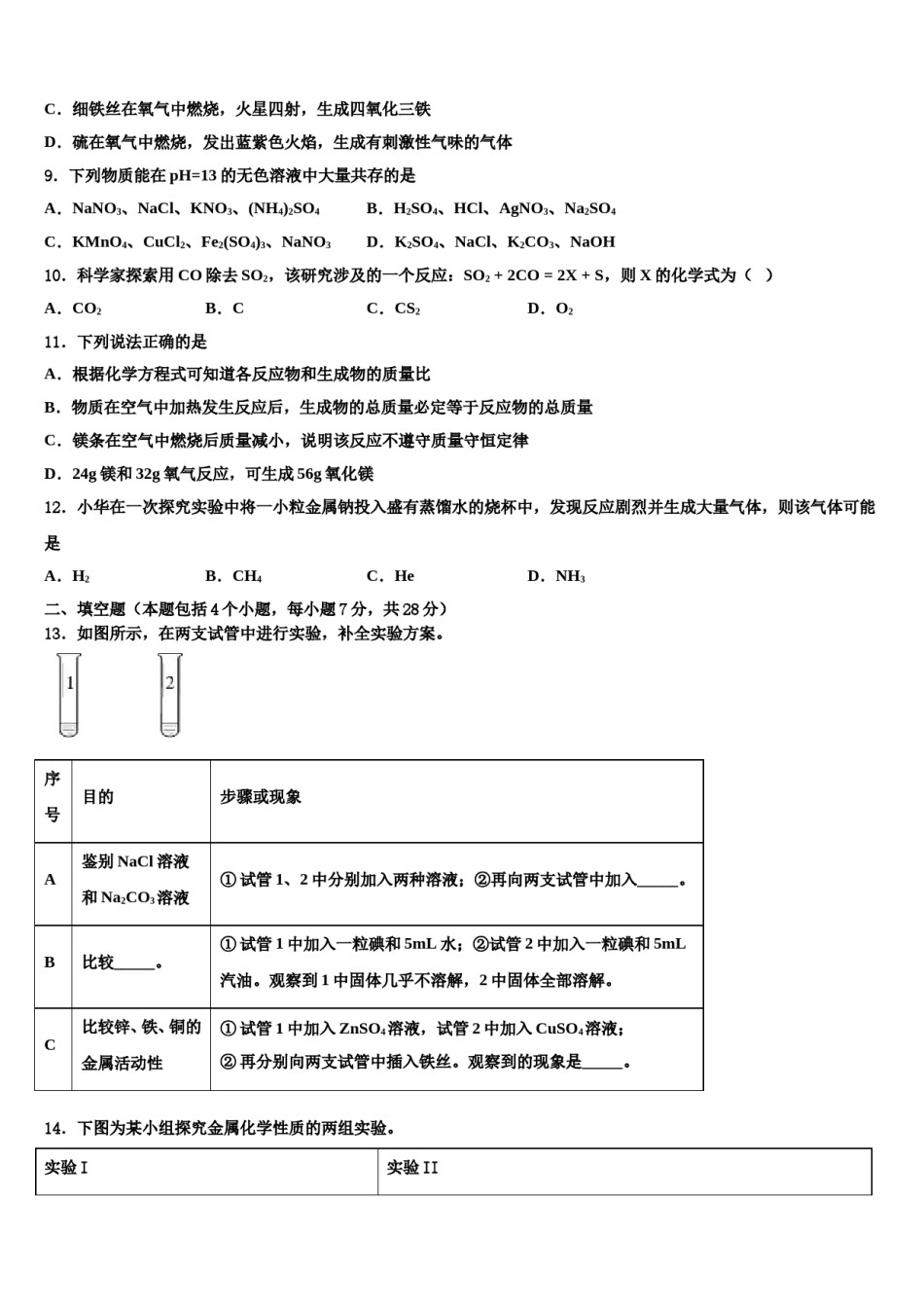 2023-2024学年福建省三明市大田县九年级化学第一学期期末综合测试模拟试题含解析.doc_第3页