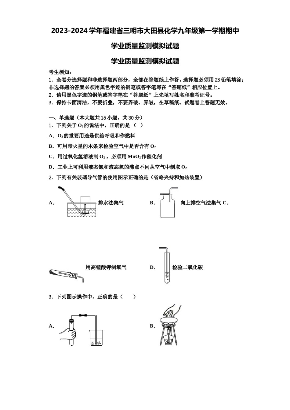 2023-2024学年福建省三明市大田县化学九年级第一学期期中学业质量监测模拟试题含解析.doc_第1页
