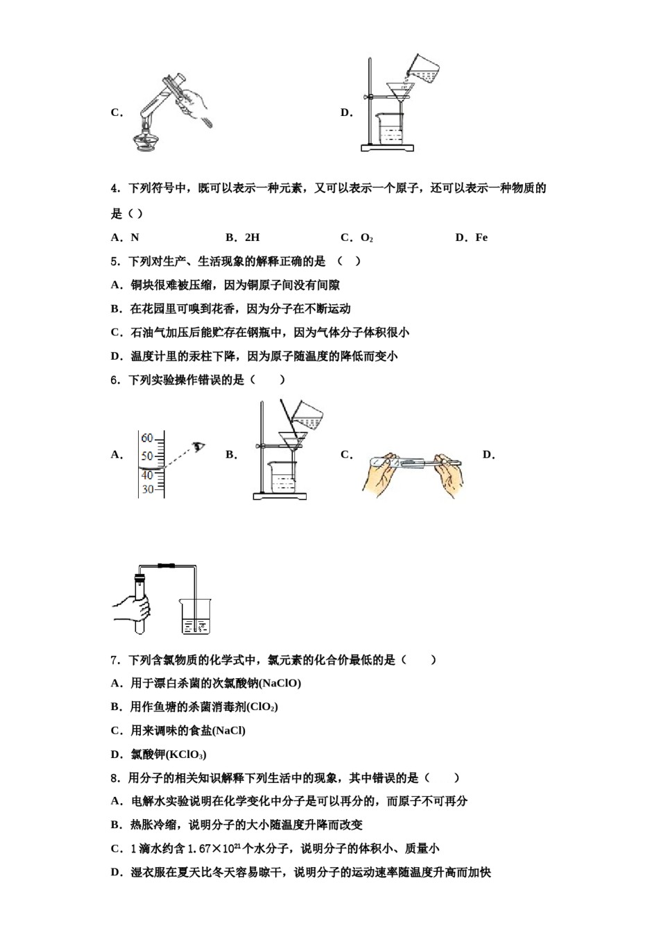 2023-2024学年福建省三明市大田县化学九年级第一学期期中学业质量监测模拟试题含解析.doc_第2页