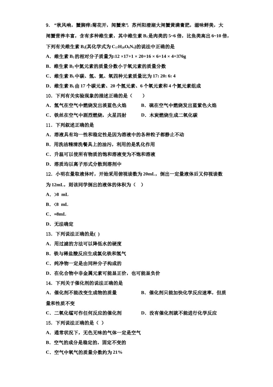 2023-2024学年福建省三明市大田县化学九年级第一学期期中学业质量监测模拟试题含解析.doc_第3页
