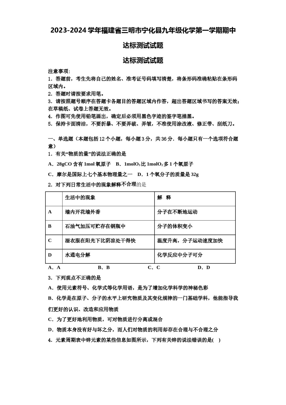 2023-2024学年福建省三明市宁化县九年级化学第一学期期中达标测试试题含解析.doc_第1页