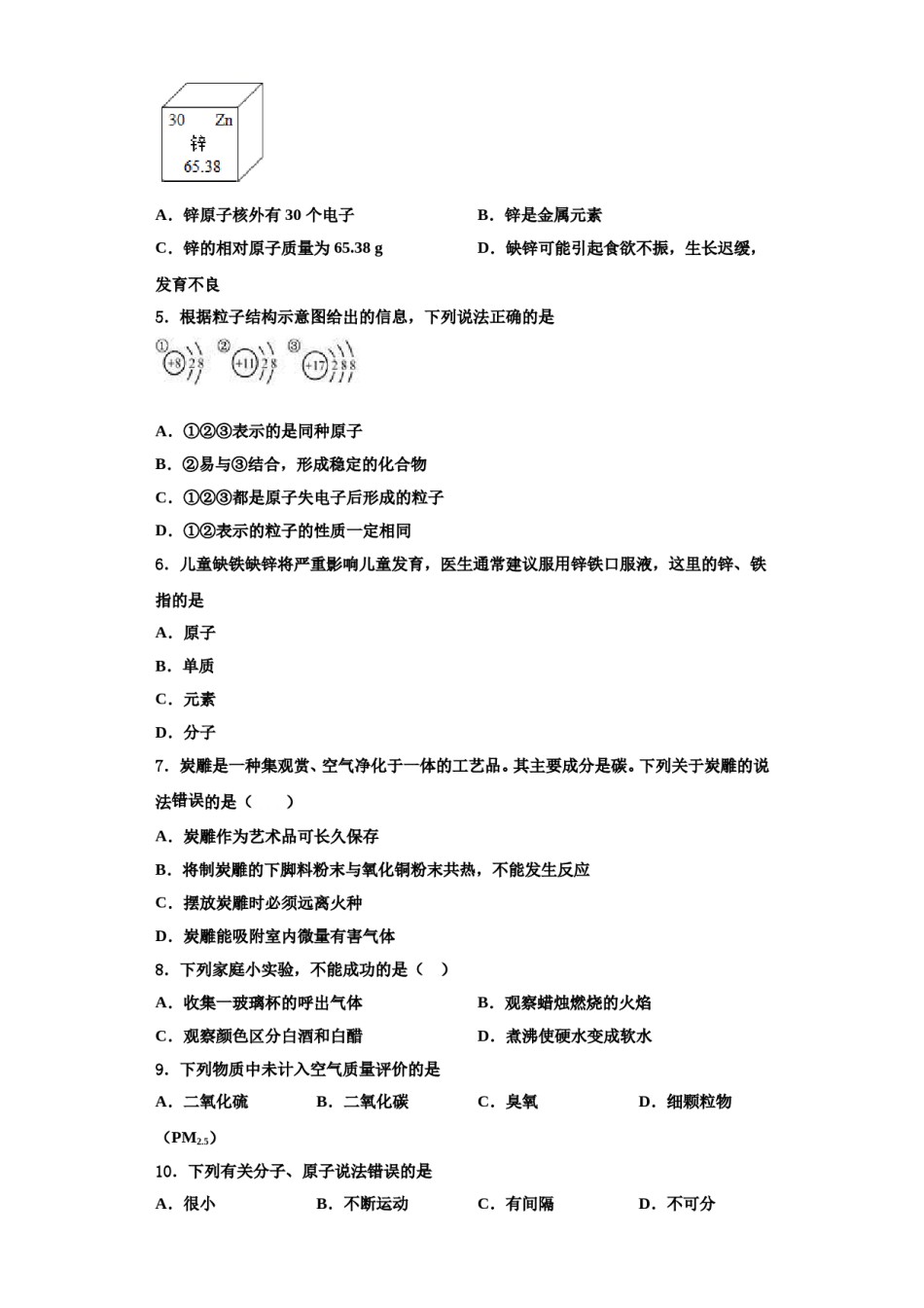 2023-2024学年福建省三明市宁化县九年级化学第一学期期中达标测试试题含解析.doc_第2页