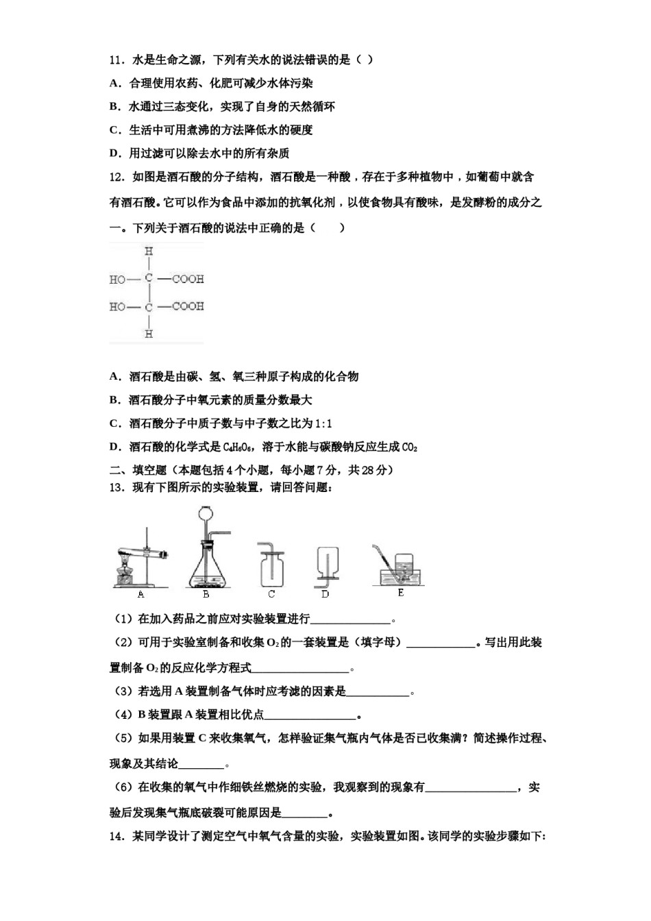 2023-2024学年福建省三明市宁化县九年级化学第一学期期中达标测试试题含解析.doc_第3页