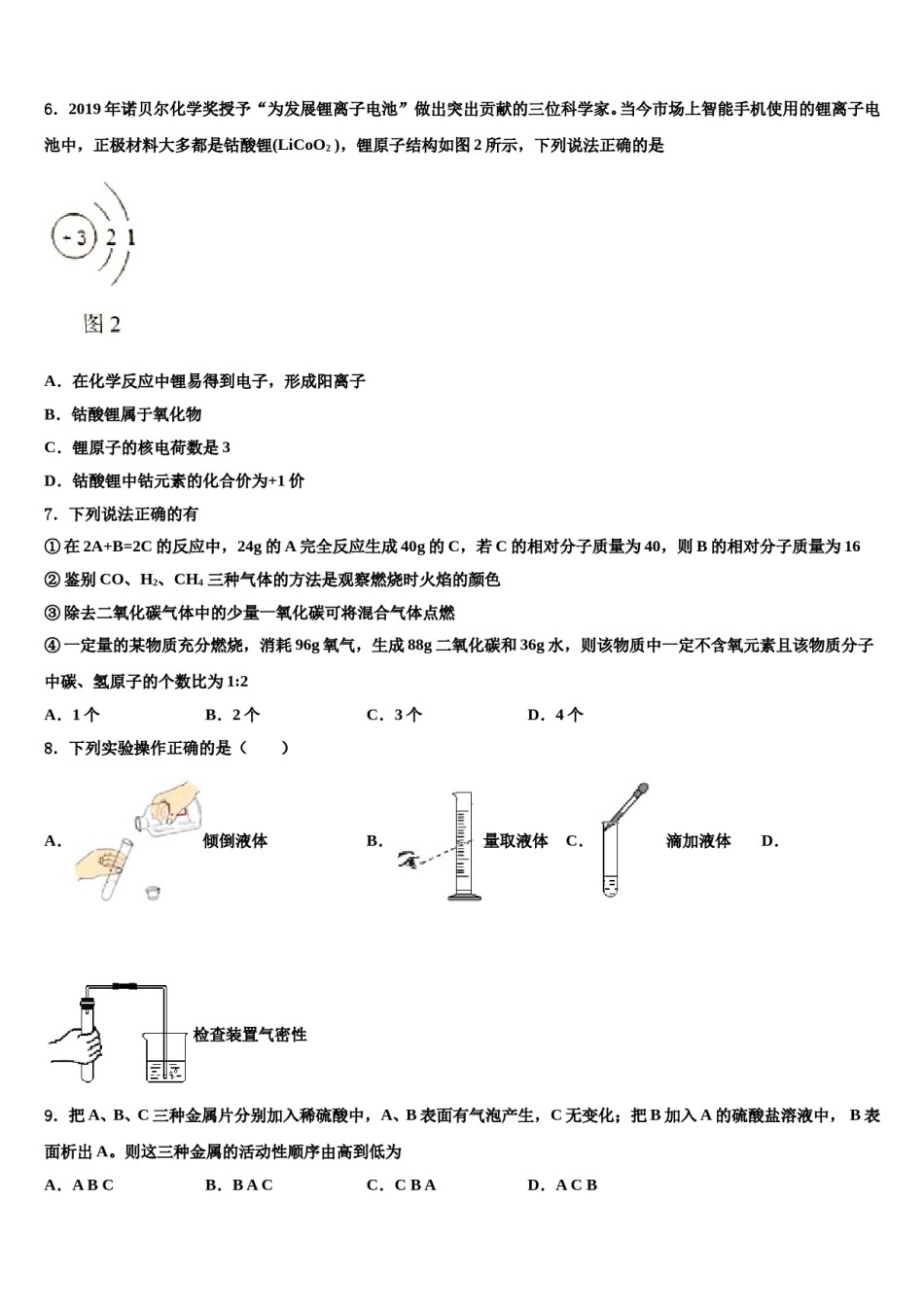 2023-2024学年福建省三明市宁化县九年级化学第一学期期末综合测试模拟试题含解析.doc_第2页