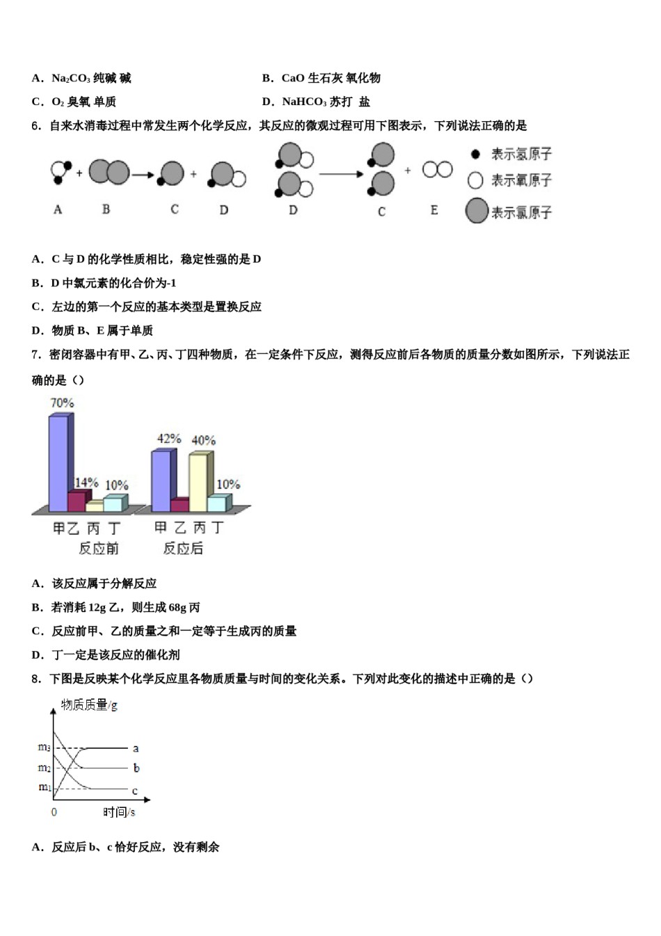 2023-2024学年福建省三明市宁化县化学九年级第一学期期末经典模拟试题含解析.doc_第2页