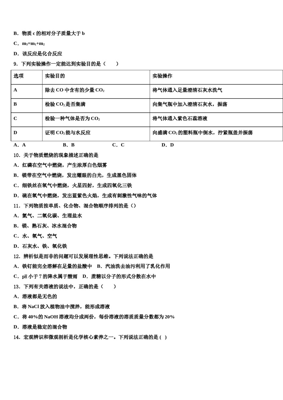 2023-2024学年福建省三明市宁化县化学九年级第一学期期末经典模拟试题含解析.doc_第3页