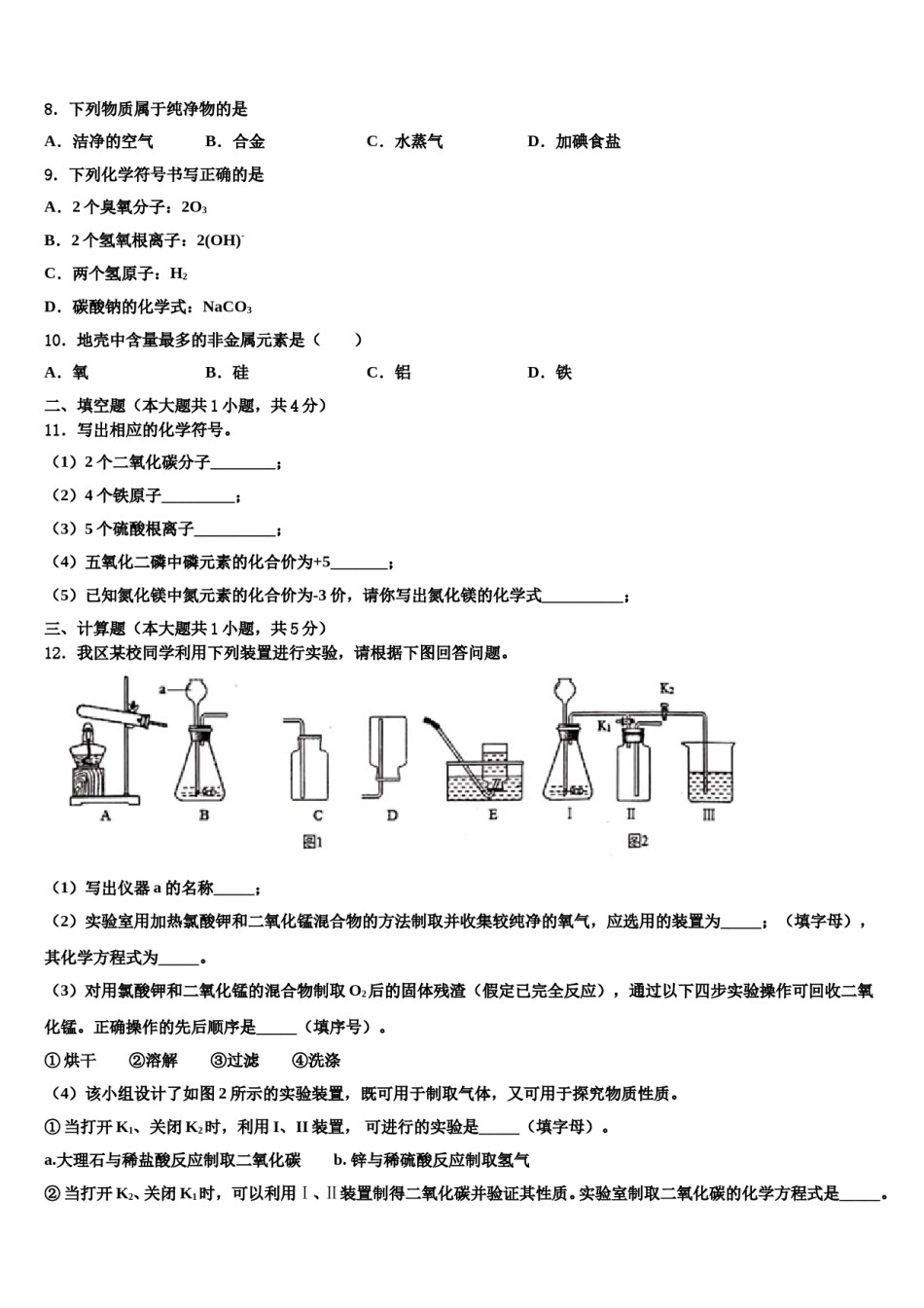 2023-2024学年福建省三明市宁化县化学九年级第一学期期末质量检测试题含解析.doc_第2页