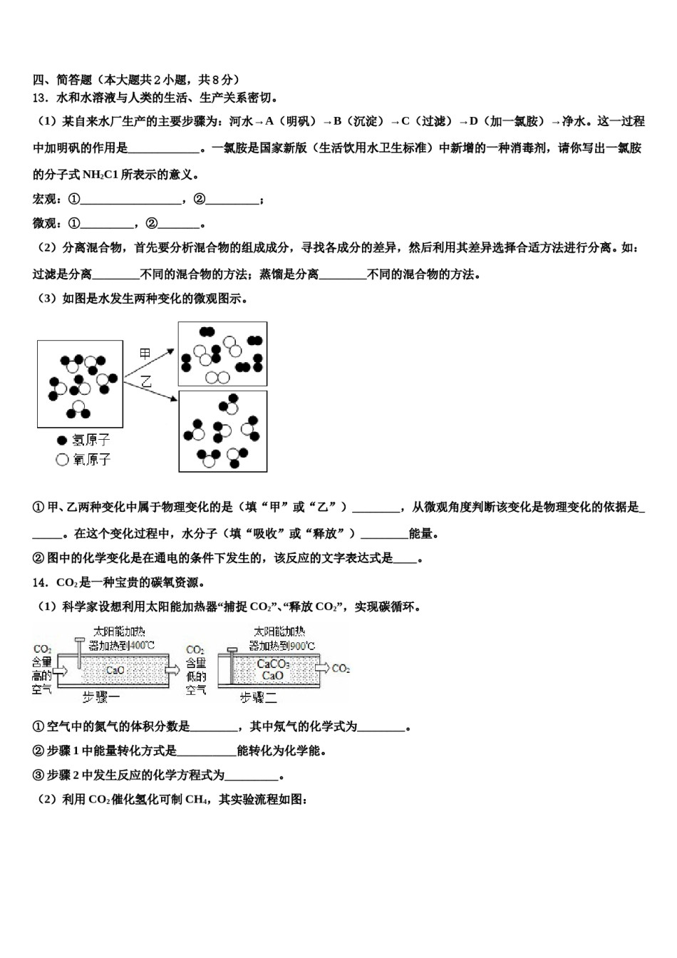 2023-2024学年福建省三明市宁化县化学九年级第一学期期末质量检测试题含解析.doc_第3页