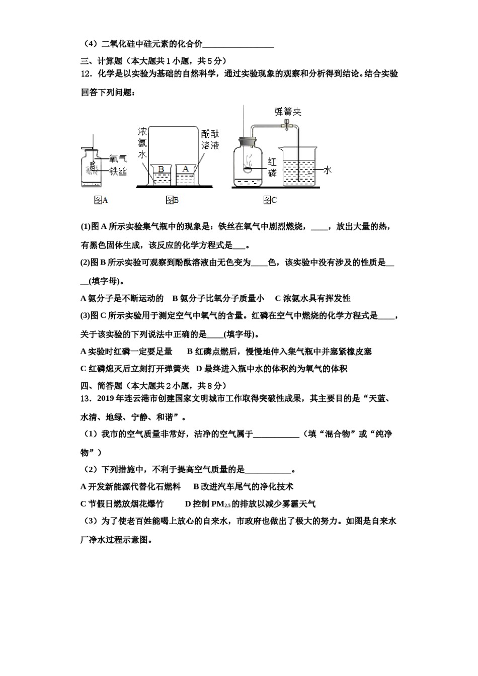 2023-2024学年福建省三明市宁化城东中学九年级化学第一学期期中检测试题含解析.doc_第3页