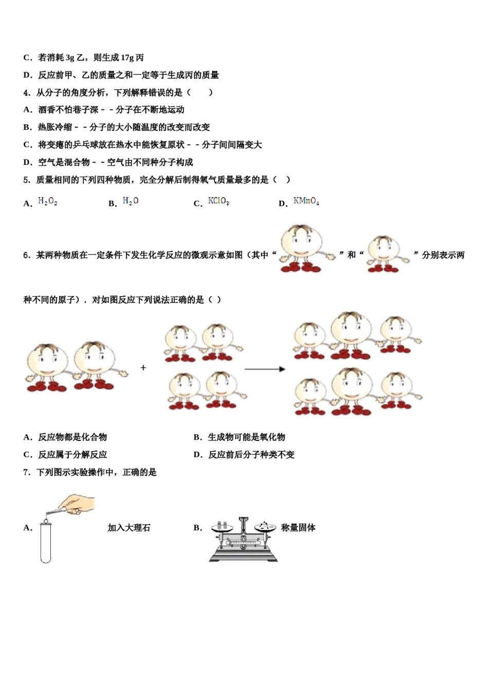 2023-2024学年福建省三明市宁化城东中学九年级化学第一学期期末检测试题含解析.doc_第2页