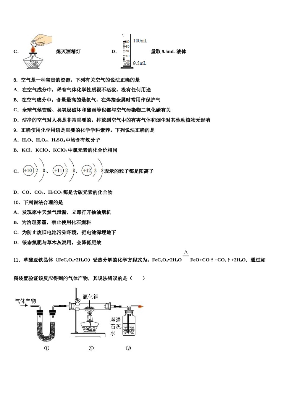 2023-2024学年福建省三明市宁化城东中学九年级化学第一学期期末检测试题含解析.doc_第3页