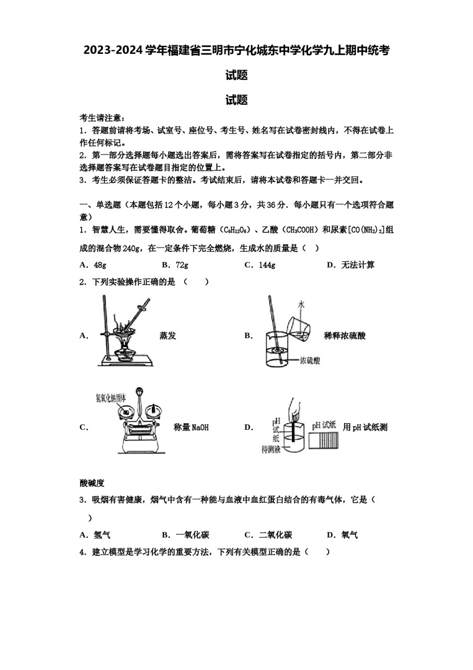 2023-2024学年福建省三明市宁化城东中学化学九上期中统考试题含解析.doc_第1页
