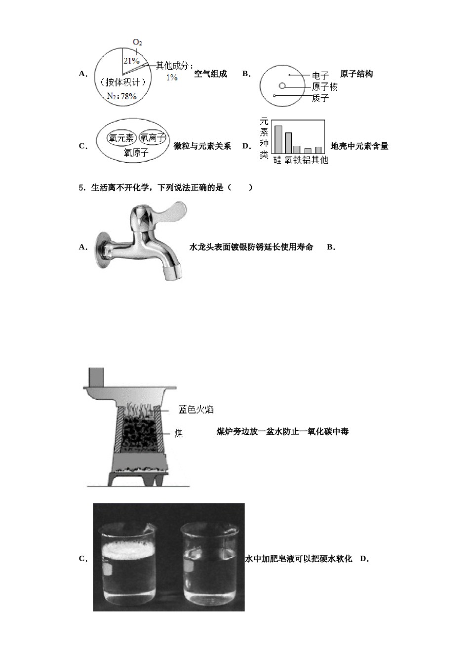 2023-2024学年福建省三明市宁化城东中学化学九上期中统考试题含解析.doc_第2页