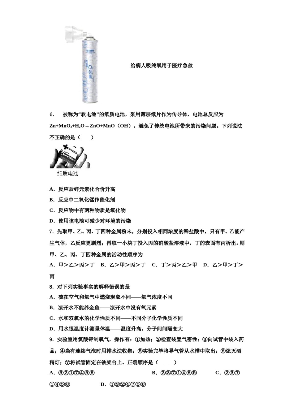 2023-2024学年福建省三明市宁化城东中学化学九上期中统考试题含解析.doc_第3页