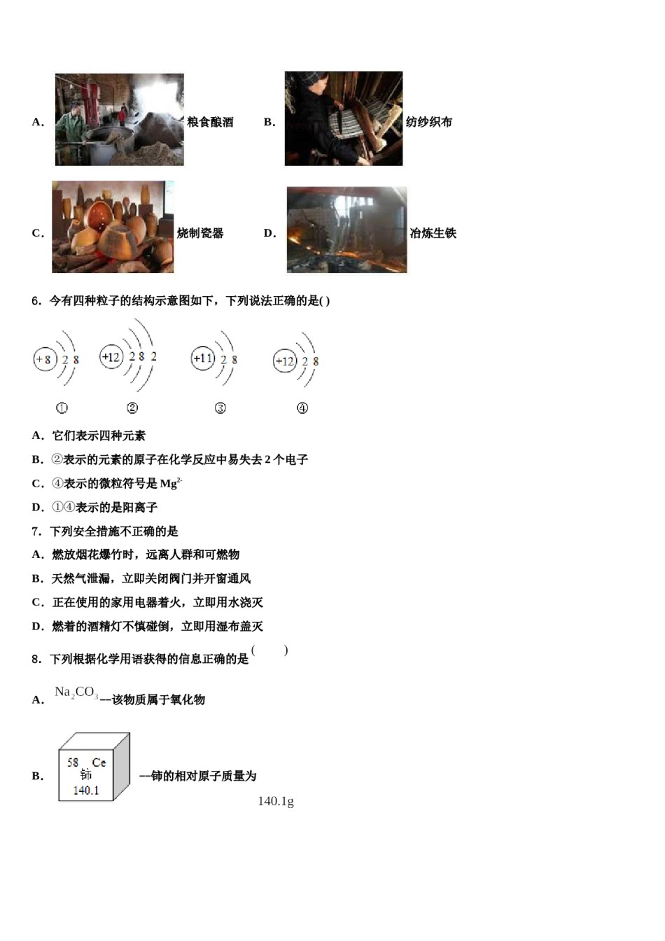 2023-2024学年福建省三明市宁化城东中学化学九年级第一学期期末教学质量检测试题含解析.doc_第2页