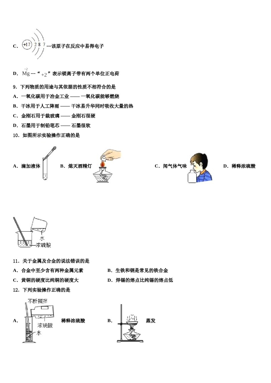 2023-2024学年福建省三明市宁化城东中学化学九年级第一学期期末教学质量检测试题含解析.doc_第3页