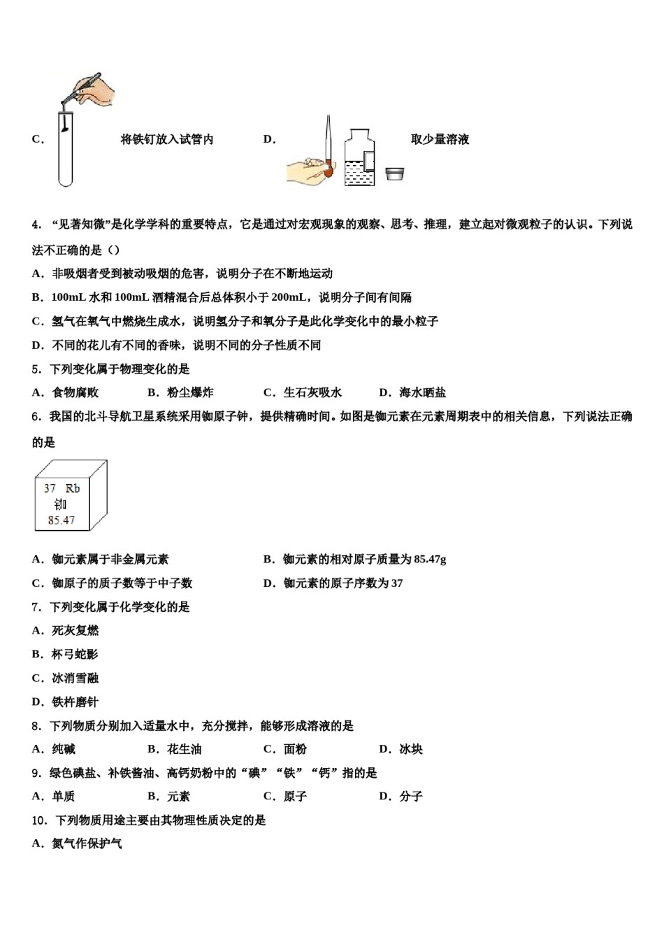 2023-2024学年福建省三明市尤溪县九年级化学第一学期期末统考模拟试题含解析.doc_第2页