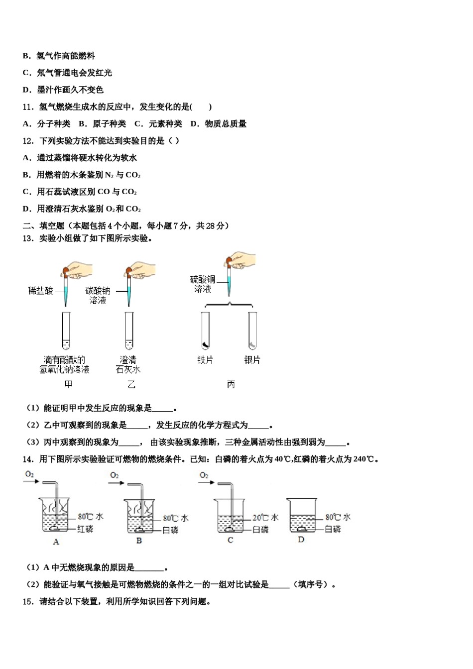 2023-2024学年福建省三明市尤溪县九年级化学第一学期期末统考模拟试题含解析.doc_第3页