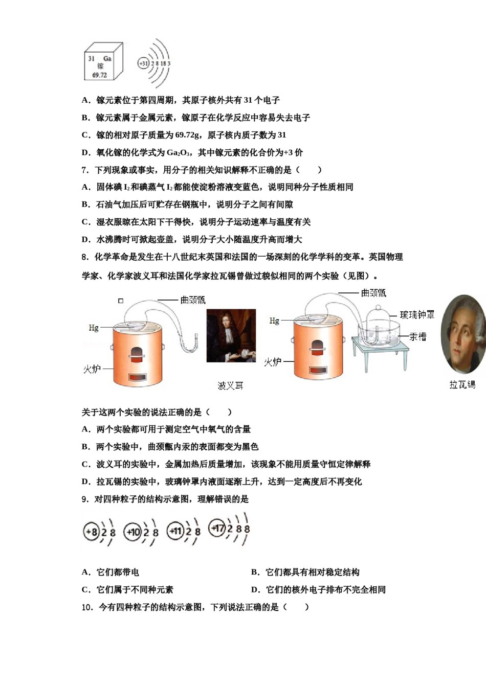 2023-2024学年福建省三明市尤溪县化学九年级第一学期期中教学质量检测模拟试题含解析.doc_第3页