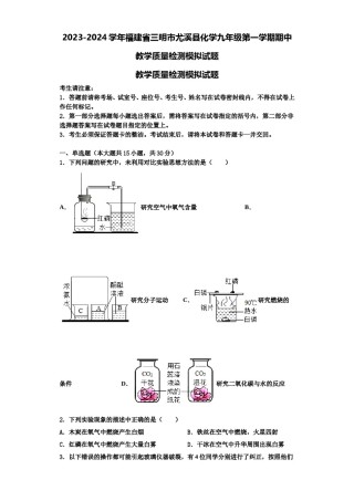 2023-2024学年福建省三明市尤溪县化学九年级第一学期期中教学质量检测模拟试题含解析.doc
