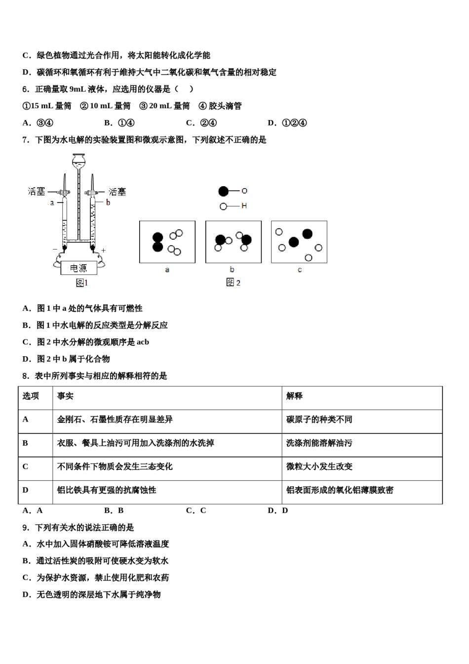 2023-2024学年福建省三明市尤溪县化学九年级第一学期期末学业质量监测试题含解析.doc_第2页