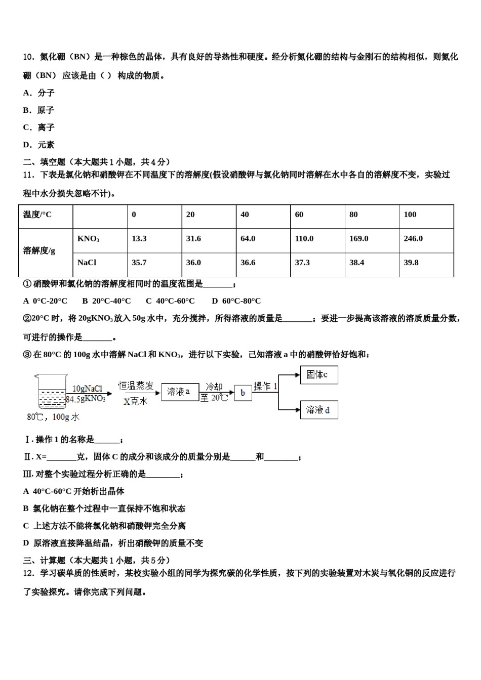 2023-2024学年福建省三明市尤溪县化学九年级第一学期期末学业质量监测试题含解析.doc_第3页