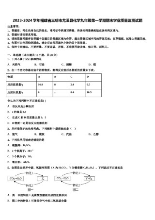2023-2024学年福建省三明市尤溪县化学九年级第一学期期末学业质量监测试题含解析.doc