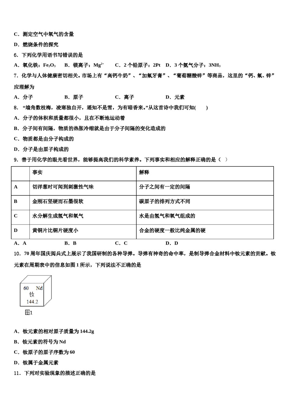 2023-2024学年福建省三明市尤溪县化学九年级第一学期期末检测模拟试题含解析.doc_第2页