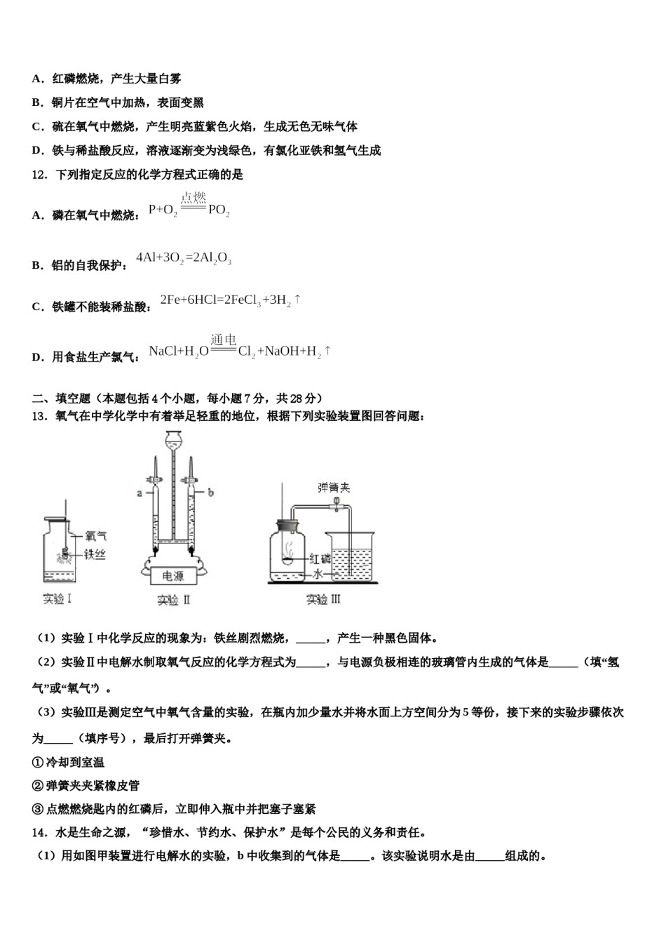 2023-2024学年福建省三明市尤溪县化学九年级第一学期期末检测模拟试题含解析.doc_第3页