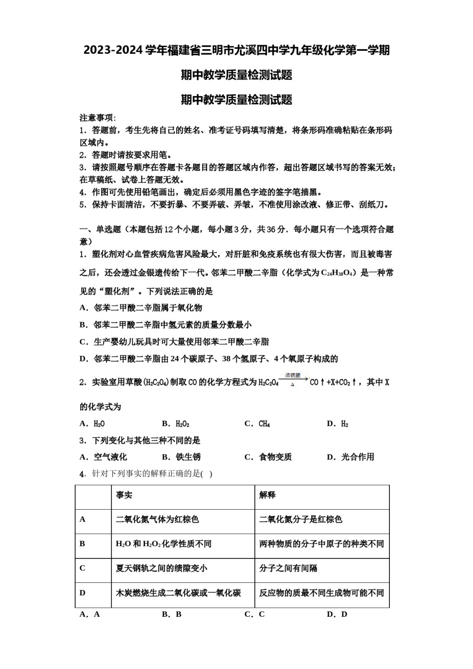 2023-2024学年福建省三明市尤溪四中学九年级化学第一学期期中教学质量检测试题含解析.doc_第1页