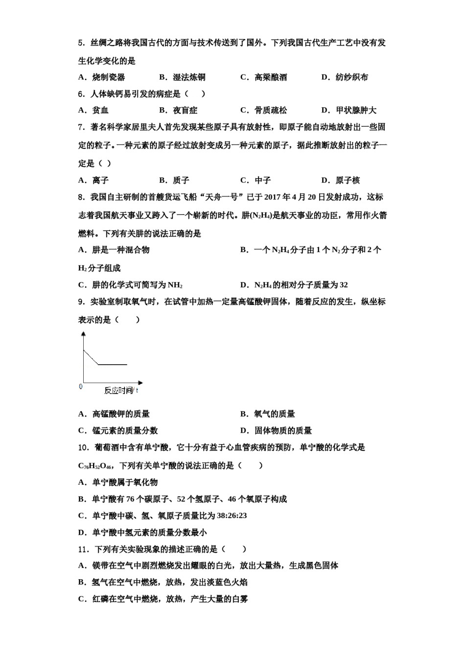 2023-2024学年福建省三明市尤溪四中学九年级化学第一学期期中教学质量检测试题含解析.doc_第2页