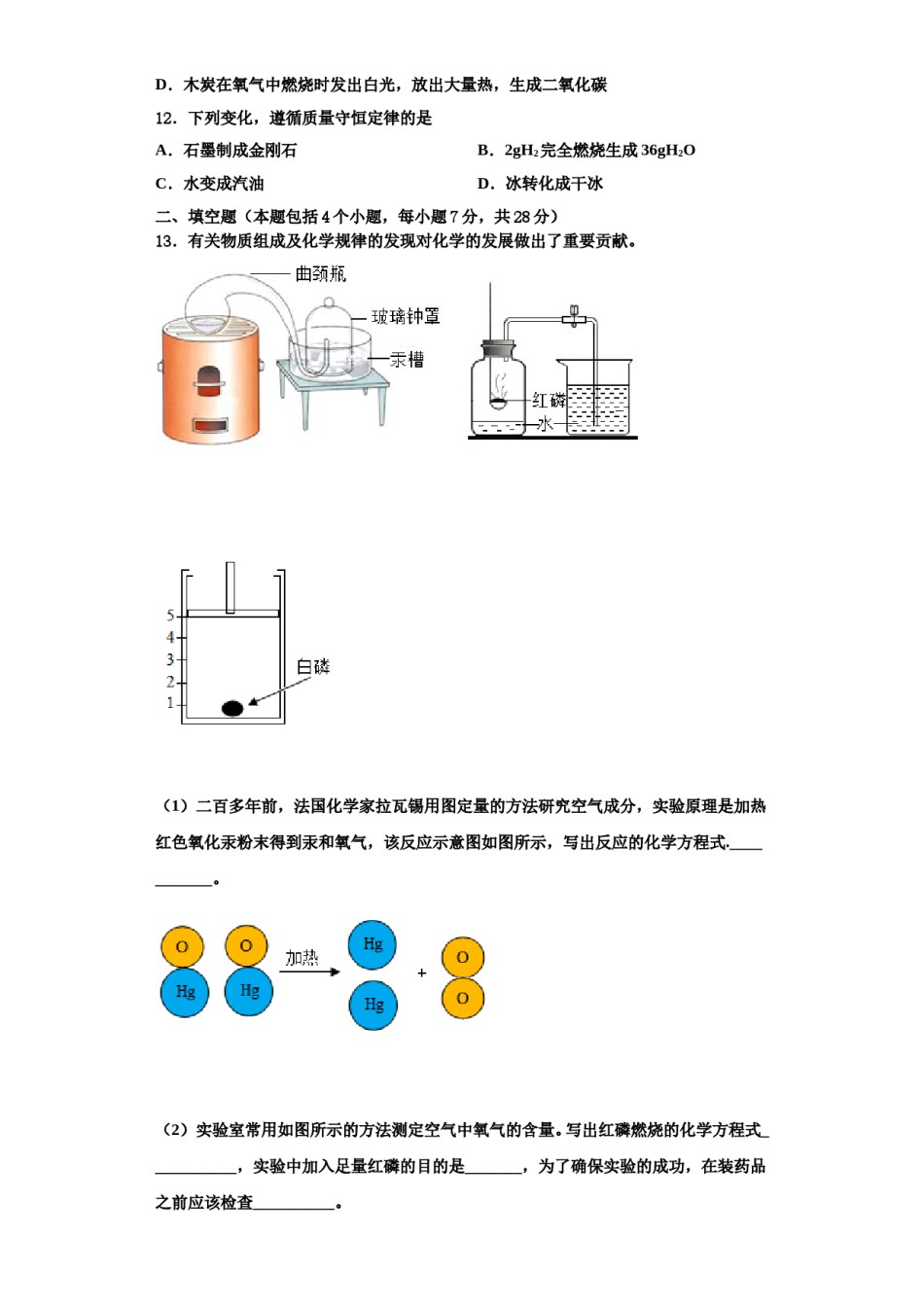 2023-2024学年福建省三明市尤溪四中学九年级化学第一学期期中教学质量检测试题含解析.doc_第3页