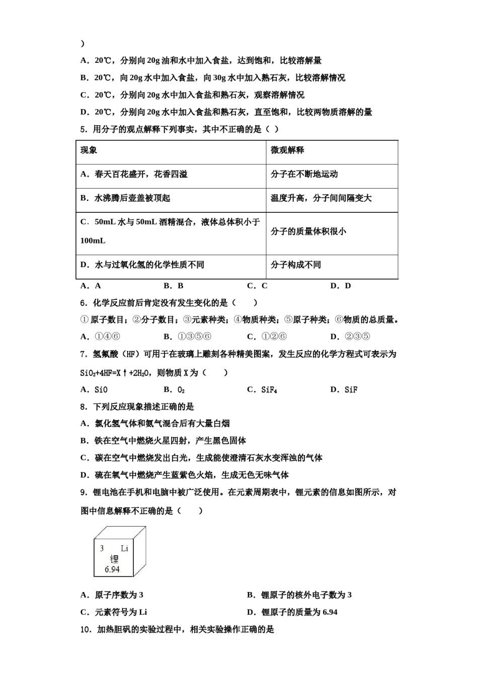 2023-2024学年福建省三明市尤溪四中学化学九上期中调研模拟试题含解析.doc_第2页