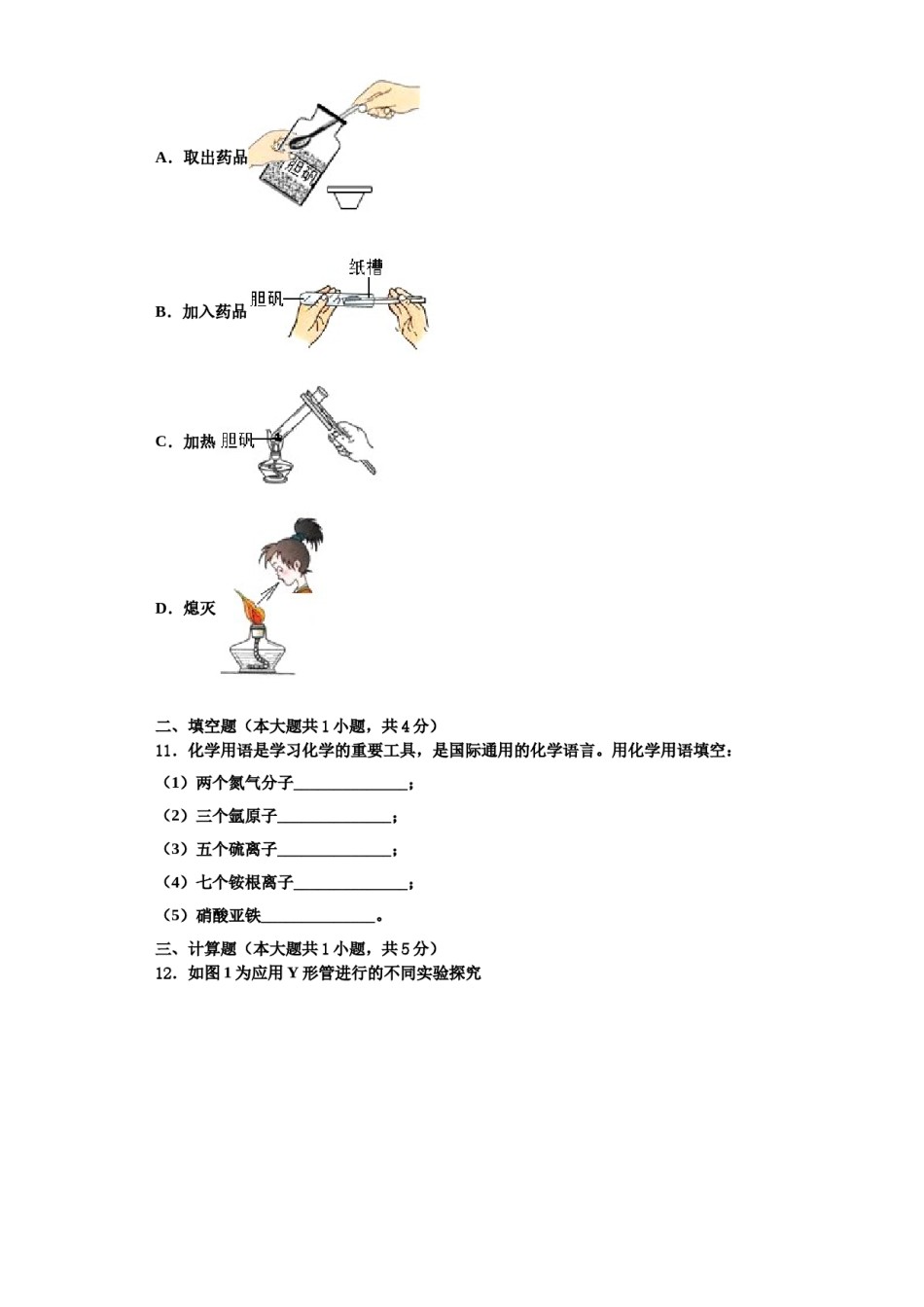 2023-2024学年福建省三明市尤溪四中学化学九上期中调研模拟试题含解析.doc_第3页