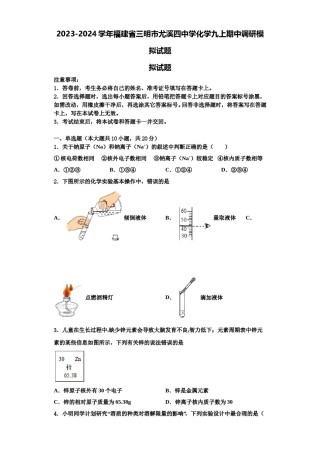 2023-2024学年福建省三明市尤溪四中学化学九上期中调研模拟试题含解析.doc