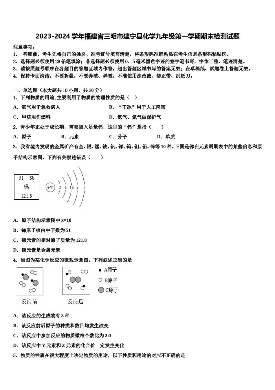 2023-2024学年福建省三明市建宁县化学九年级第一学期期末检测试题含解析.doc_第1页