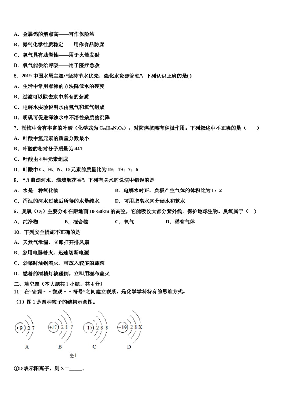 2023-2024学年福建省三明市建宁县化学九年级第一学期期末检测试题含解析.doc_第2页