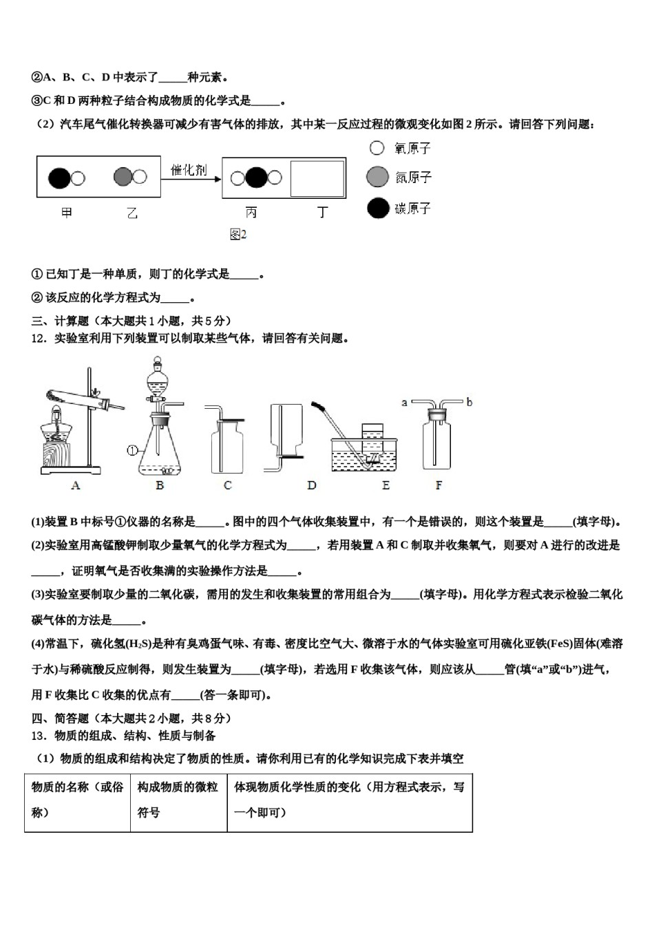 2023-2024学年福建省三明市建宁县化学九年级第一学期期末检测试题含解析.doc_第3页