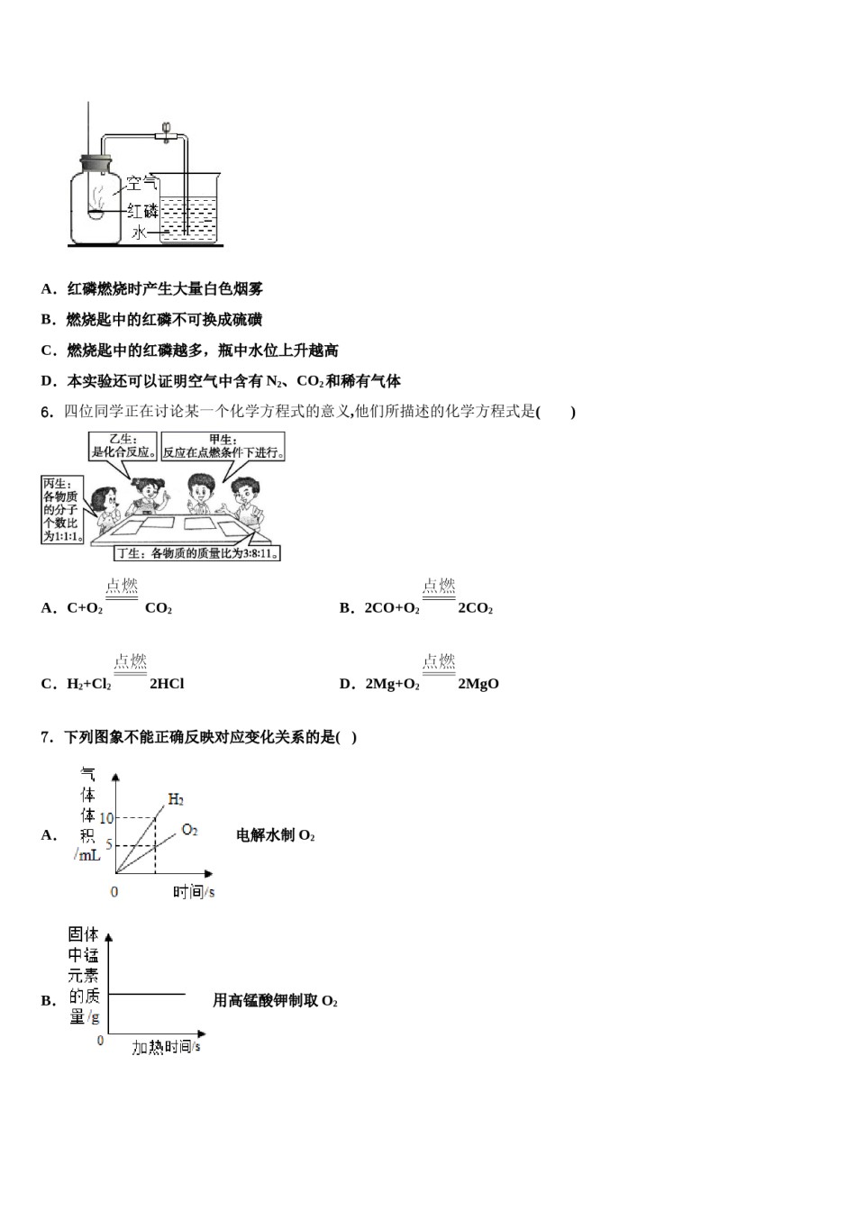 2023-2024学年福建省三明市建宁县化学九年级第一学期期末联考试题含解析.doc_第2页
