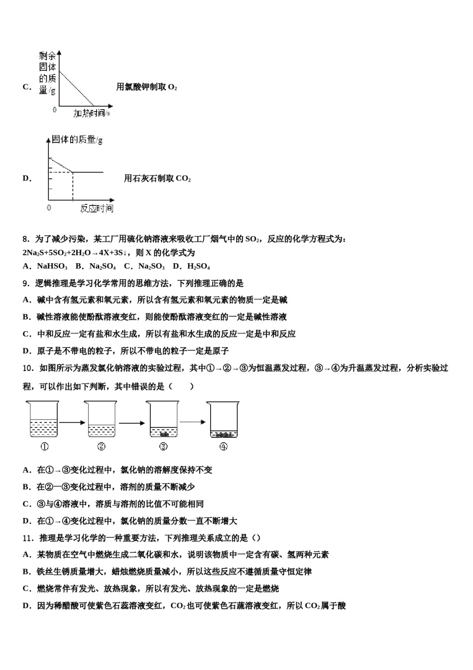2023-2024学年福建省三明市建宁县化学九年级第一学期期末联考试题含解析.doc_第3页