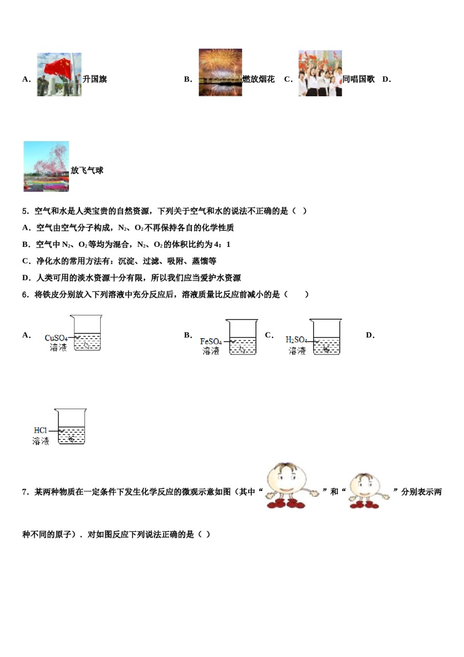 2023-2024学年福建省三明市梅列区九年级化学第一学期期末复习检测试题含解析.doc_第2页