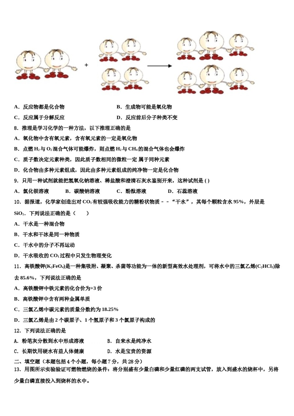 2023-2024学年福建省三明市梅列区九年级化学第一学期期末复习检测试题含解析.doc_第3页